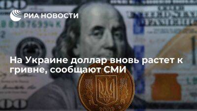Курс доллара на Украине в обменниках поднялся до 41 гривны, сообщает Страна.ua