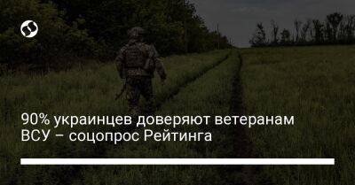 90% украинцев доверяют ветеранам ВСУ – соцопрос Рейтинга - liga.net - Россия - Украина - Крым - Афганистан