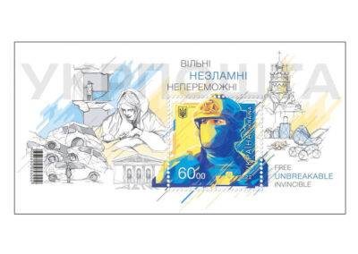 Ко Дню Независимости Украины «Укрпошта» подготовила почтовый блок «СВОБОДНЫЕ. НЕСЛОМЛЕННЫЕ. НЕПОБЕДИМЫЕ»