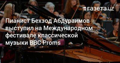 Пианист из Узбекистана Бехзод Абдураимов выступил на Международном фестивале классической музыки BBC Proms