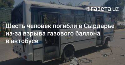 Шесть человек погибли в Сырдарье из-за взрыва газового баллона в автобусе