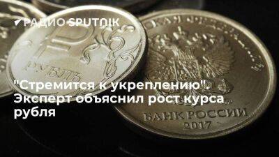 "Стремится к укреплению". Эксперт объяснил рост курса рубля