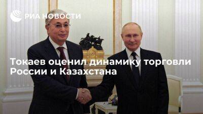 Токаев на встрече с Путиным: динамика торговли России и Казахстана положительная