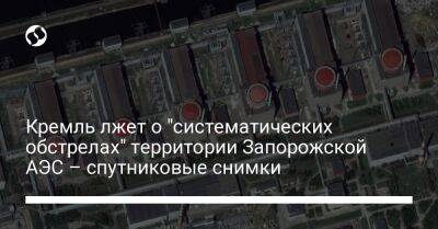 Кремль лжет о "систематических обстрелах" территории Запорожской АЭС – спутниковые снимки