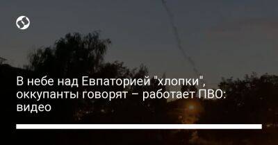 В небе над Евпаторией "хлопки", оккупанты говорят – работает ПВО: видео