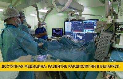 В Беларуси активно развивается кардиология