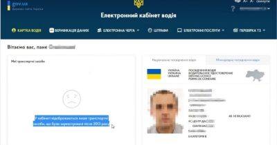 В Украине возобновил работу электронный кабинет водителя: какие услуги доступны