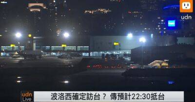 Самолет Пелоси может приземлиться в Тайване в течение часа: видео из аэропорта