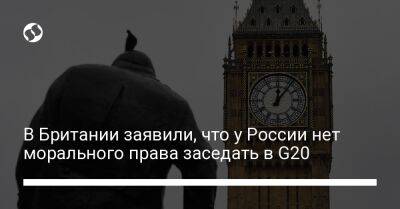 В Британии заявили, что у России нет морального права заседать в G20