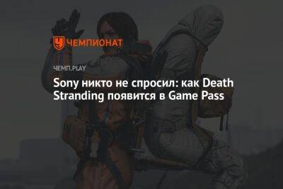 Майлз Моралес - Death Stranding появится в Game Pass без согласия Sony - championat.com