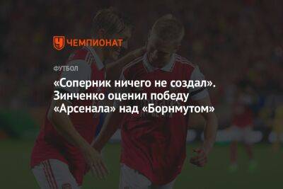 «Соперник ничего не создал». Зинченко оценил победу «Арсенала» над «Борнмутом»