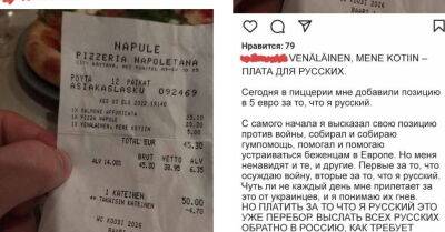 Правда ли, что в финской пиццерии посетителю пришлось доплатить за то, что он русский?
