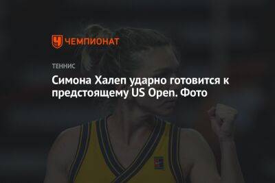 Симона Халеп ударно готовится к предстоящему US Open. Фото