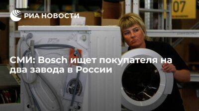 "Ъ": немецкая компания Bosch выставила на продажу два завода в Стрельне под Петербургом