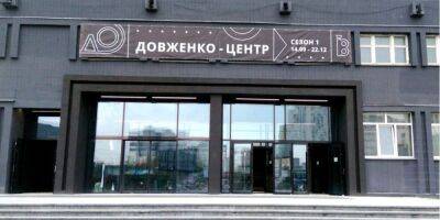 Скандал с реорганизацией Довженко-центра. Общественный совет при Госкино требует отозвать решение