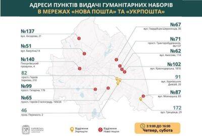 Где в Харькове на этой неделе будут выдавать гуманитарную помощь (карта)