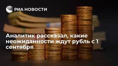 Аналитик Зварич заявил о возможном падении доллара ниже 55 рублей в начале осени