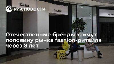 Massimo Dutti - Эксперт заявил о возможности отечественным fashion-брендам занять половину рынка за 8 лет - smartmoney.one - Россия - Англия