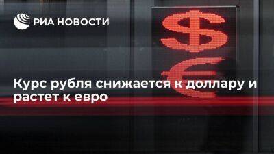Курс доллара в начале торгов составил 59,94 рубля, евро — 59,41 рубля