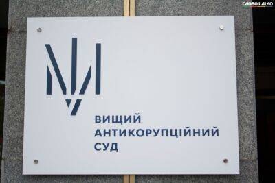 Дело экс-главы суда Ровненской области: ВАКС признал виновными адвоката и пособника