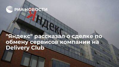 "Яндекс": сделка с VK по обмену "Новостей" и "Дзена" на Delivery Club безденежная