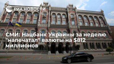 СМИ: Нацбанк Украины за неделю "напечатал" валюты на $812 миллионов