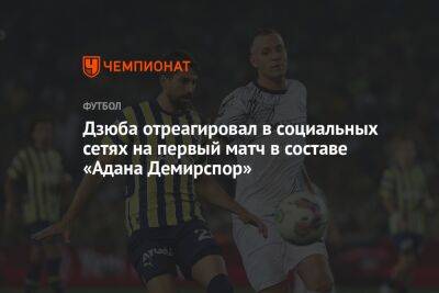 Дзюба отреагировал в социальных сетях на первый матч в составе «Адана Демирспор»