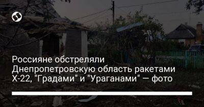 Россияне обстреляли Днепропетровскую область ракетами Х-22, "Градами" и "Ураганами" — фото