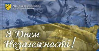 Мы отстоим нашу свободу и право жить на собственной земле: бойцы Харьковской теробороны поздравили украинцев с Днем Независимости (видео)с