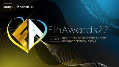Ежегодное награждение финансовых учреждений премией FinAwards все же состоится - minfin.com.ua - Россия - Украина