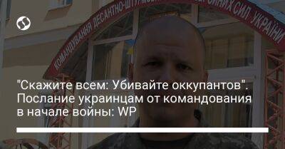 "Скажите всем: Убивайте оккупантов". Послание украинцам от командования в начале войны: WP