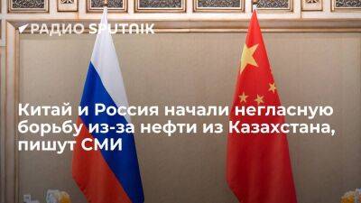 Eurasianet: Китай начал негласное противоборство с Россией из-за казахстанской нефти