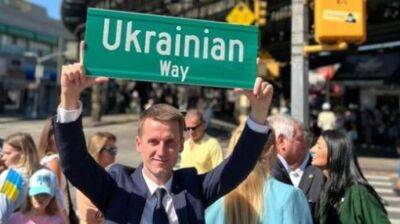 В Нью-Йорке перекресток в Брайтон-Бич официально переименовали в "Украинский путь"
