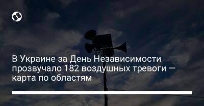 В Украине за День Независимости прозвучало 182 воздушных тревоги — карта по областям