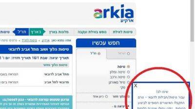 Сбой на сайте Arkia: любой человек может поменять вам рейс