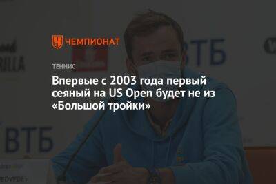 Роджер Федерер - Джокович Новак - Рафаэль Надаль - Даниил Медведев - Феликс - Впервые с 2003 года первый сеяный на US Open будет не из «Большой тройки» - championat.com - Россия - США - Швейцария - Канада