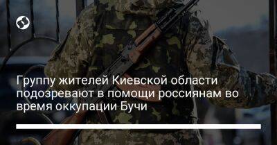 Группу жителей Киевской области подозревают в помощи россиянам во время оккупации Бучи
