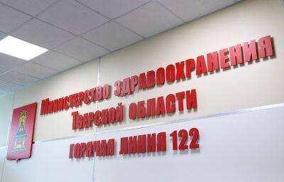 В Тверской области операторы «Службы 122» приглашают и записывают жителей региона на диспансеризацию
