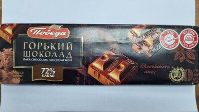 В Израиле изымают из продажи российский шоколад "Победа"