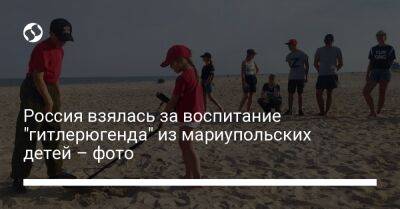 Россия взялась за воспитание "гитлерюгенда" из мариупольских детей – фото