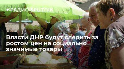 Глава Совмина ДНР Хоценко: власти начнут отслеживать цены на социально значимые товары