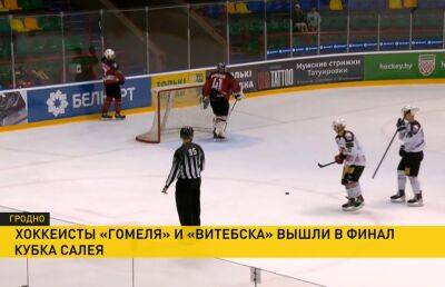 «Витебск» в серии буллитов одолел «Брест» в финале хоккейного Кубка Салея