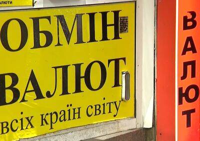 Обменки в Украине начнут работать по-новому с 1 сентября: в НБУ рассказали, что изменится