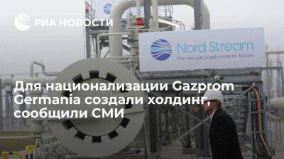 Welt am Sonntag: в Германии создали холдинг для национализации Gazprom Germania