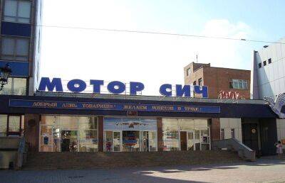 Россия нанесла удар по заводу «Мотор Сич» в Запорожье