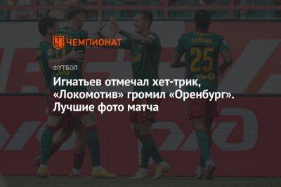 Игнатьев отмечал хет-трик, «Локомотив» громил «Оренбург». Лучшие фото матча
