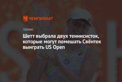 Симон Халеп - Гарсия Каролин - Шетт выбрала двух теннисисток, которые могут помешать Свёнтек выиграть US Open - championat.com - Австрия - США