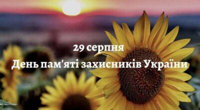 Сьогодні Україна відзначає День пам'яті захисників Незалежності