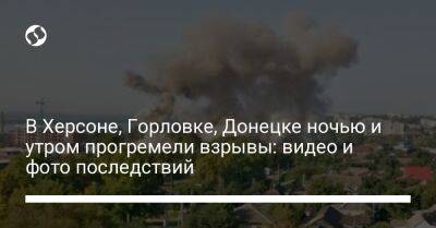 В Херсоне, Горловке, Донецке ночью и утром прогремели взрывы: видео и фото последствий