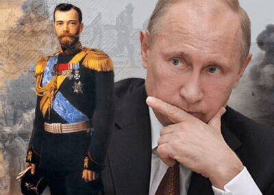 Путин наступил на те же грабли, что и Николай II